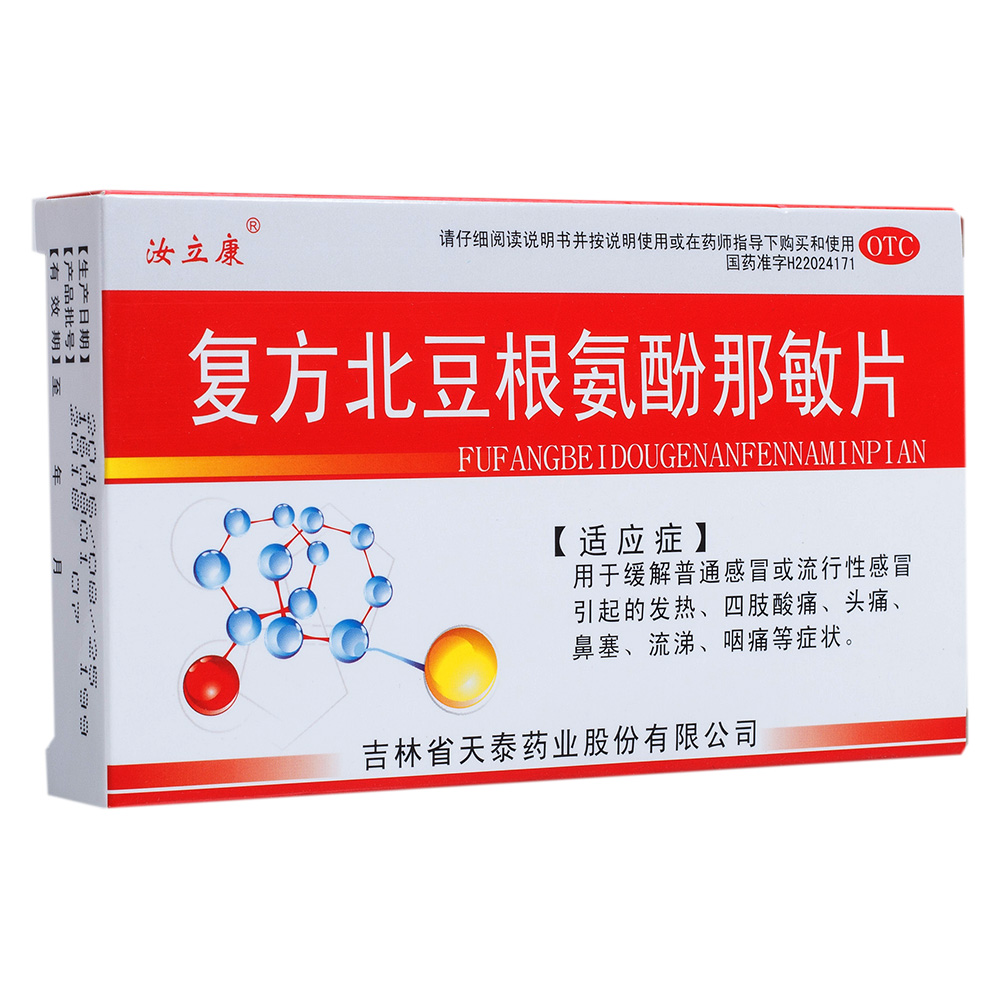 用于缓解普通感冒或流行性感冒引起的发热、头痛、鼻塞、流涕、咽痛等症状。 1