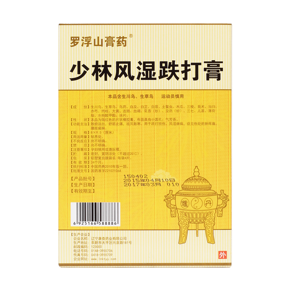 散瘀活血,舒筋止痛,祛风散寒.