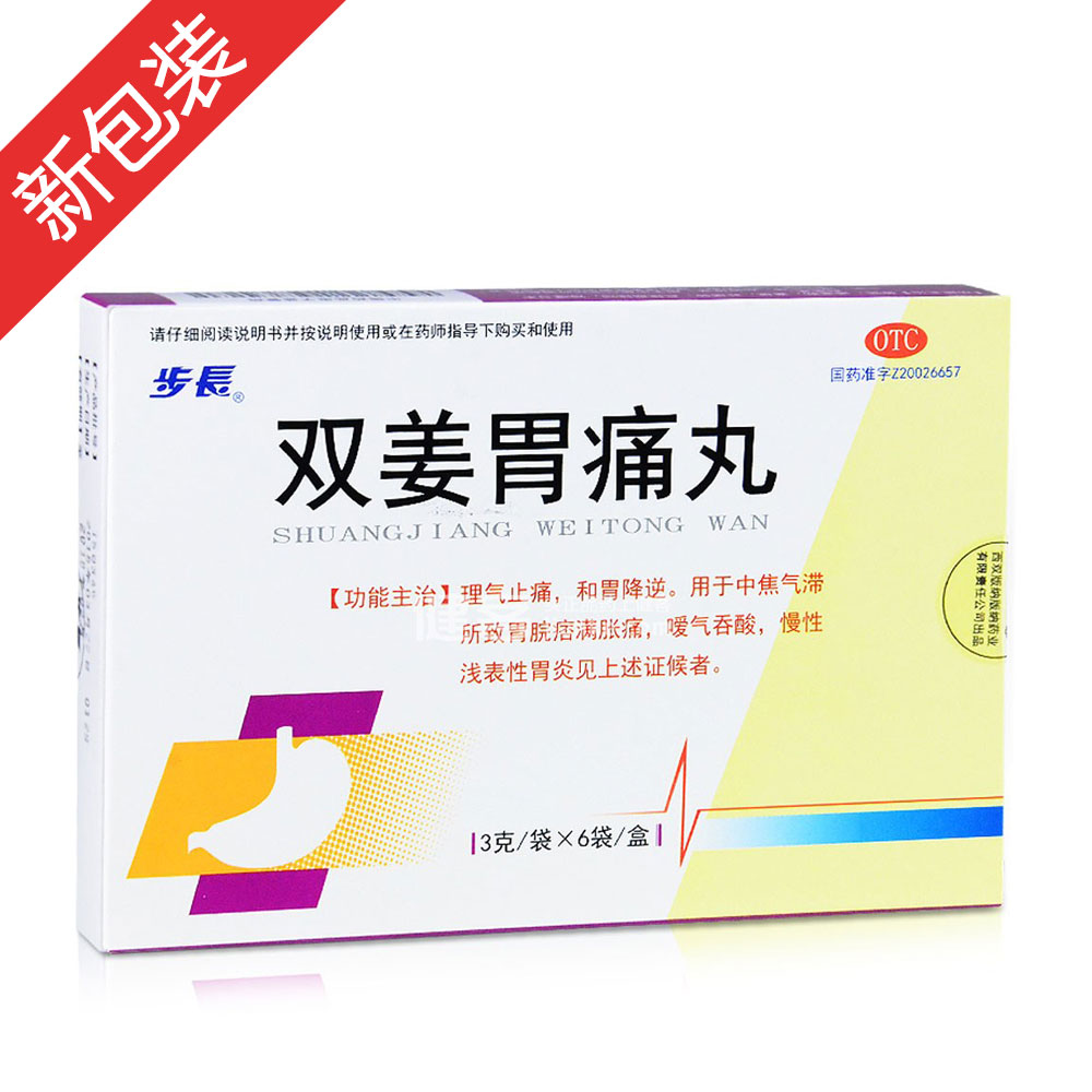 双姜胃痛丸(步长)理气止痛,和胃降.