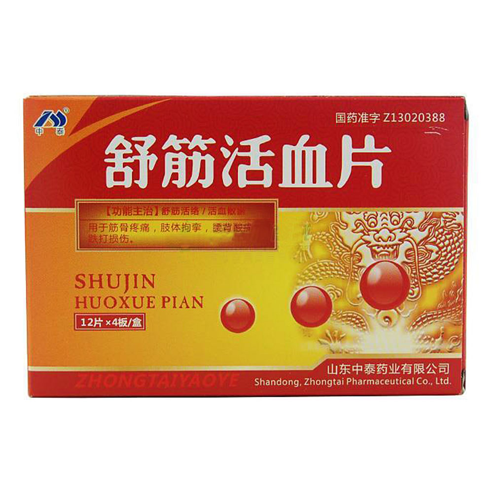 舒筋活血片