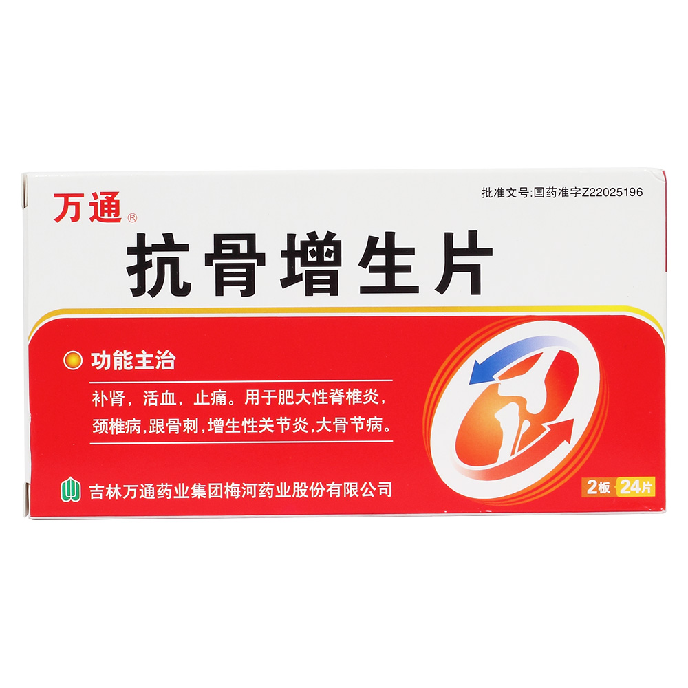 用于肥大性脊椎炎,颈椎病,跟骨刺,增生性关节炎,大骨节病. 4