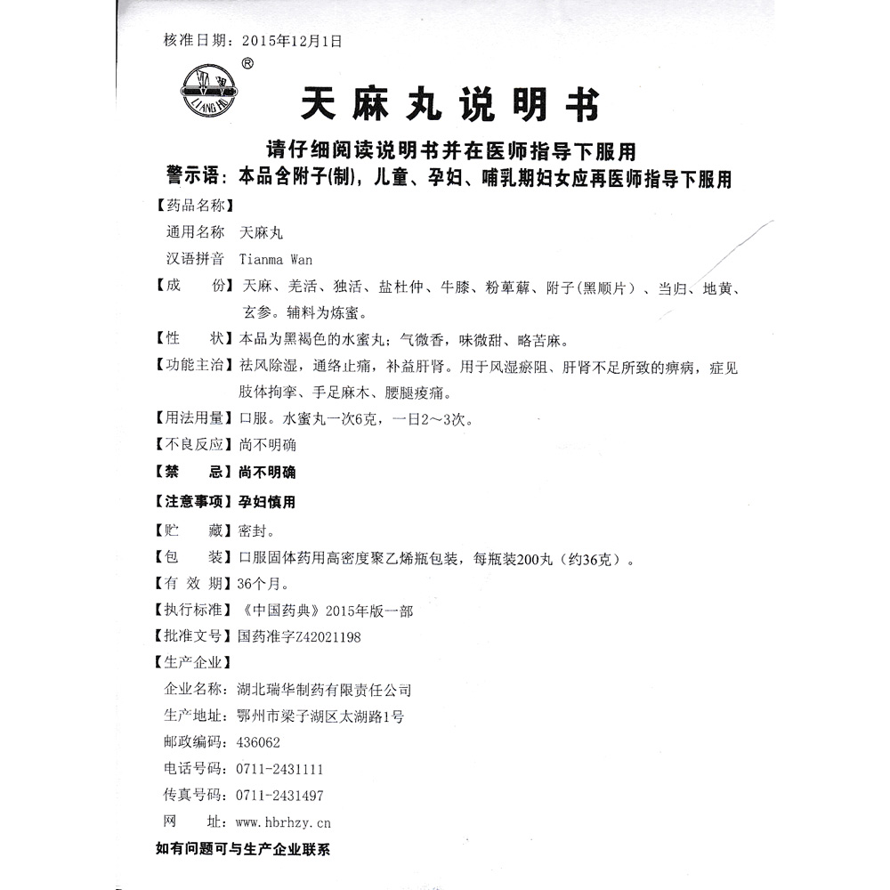 祛风除湿，活络止痛，补益肝肾。用于风湿瘀阻、肝肾不足所致的痹病，症见肢体拘挛、手足麻木、腰腿酸痛。 2