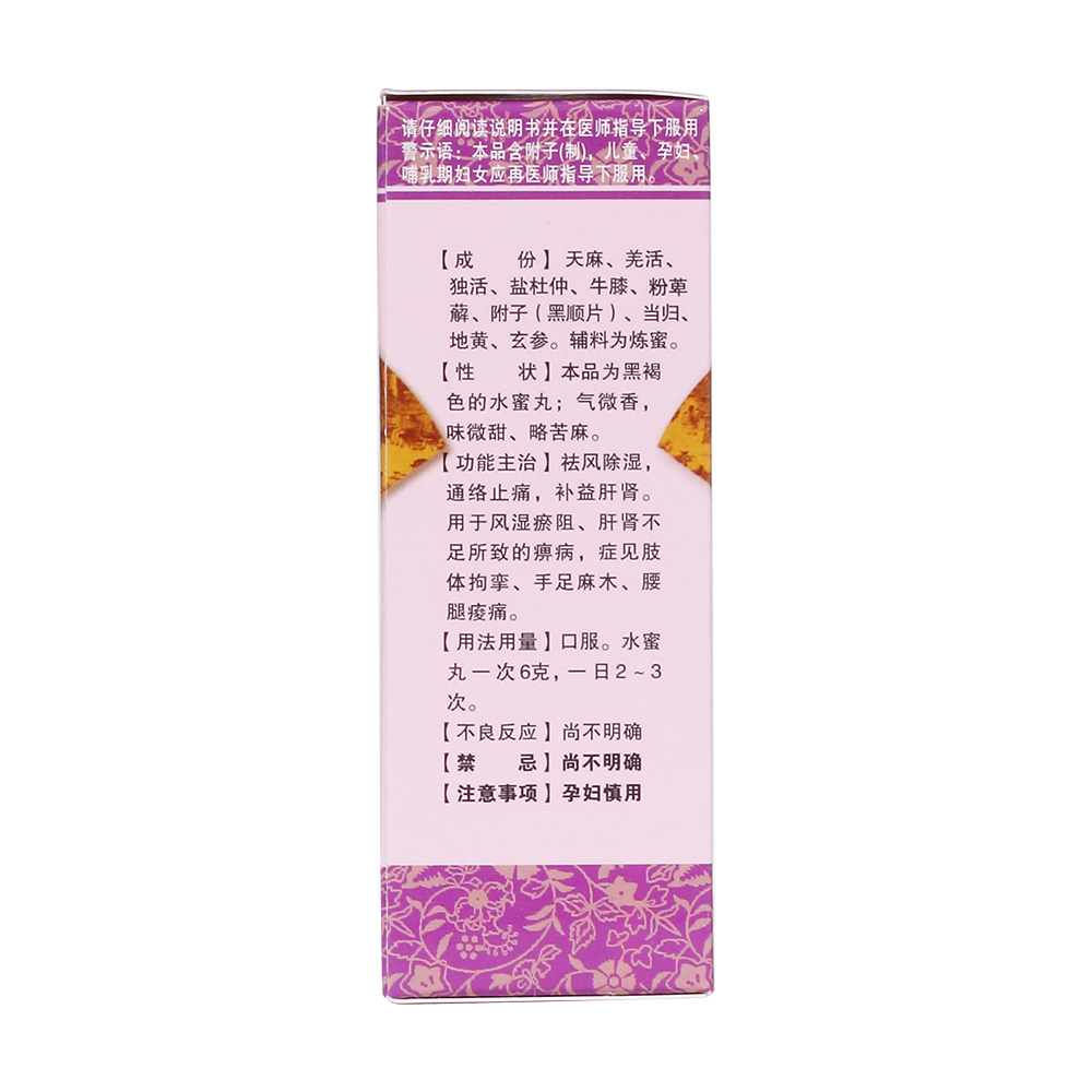 祛风除湿，活络止痛，补益肝肾。用于风湿瘀阻、肝肾不足所致的痹病，症见肢体拘挛、手足麻木、腰腿酸痛。 4