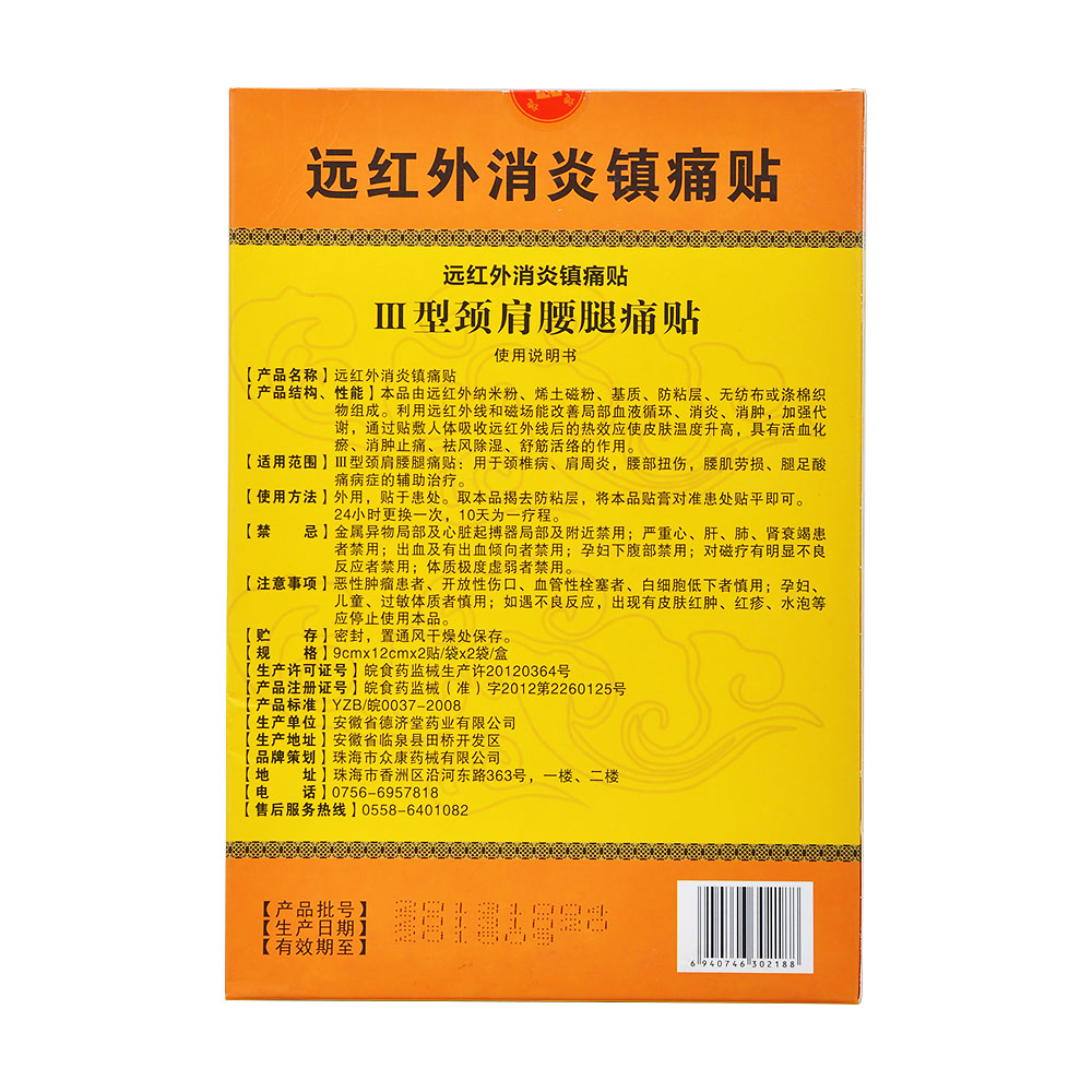 Ⅲ型适用于颈椎病、肩周炎、腰部扭伤、腰肌劳损、腿足酸痛的辅助治疗。 4