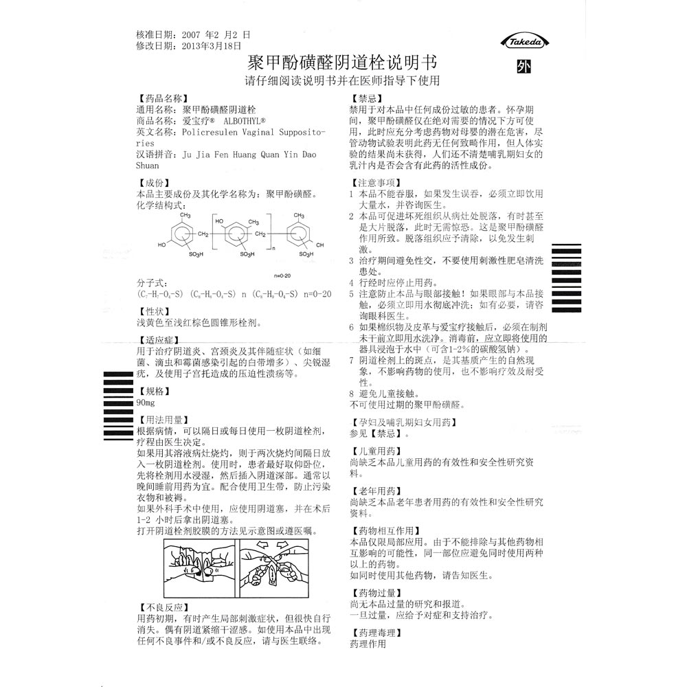 用于阴道炎、宫颈炎及其伴随症状(如细菌、滴虫和霉菌感染引起的白带增多)、尖锐湿疣、及使用子宫托造成的压迫性溃疡等。 2