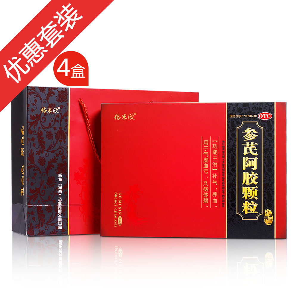 参芪阿胶颗粒4盒礼盒套装本品补齐,养血,用于气虚血亏,久病体弱.