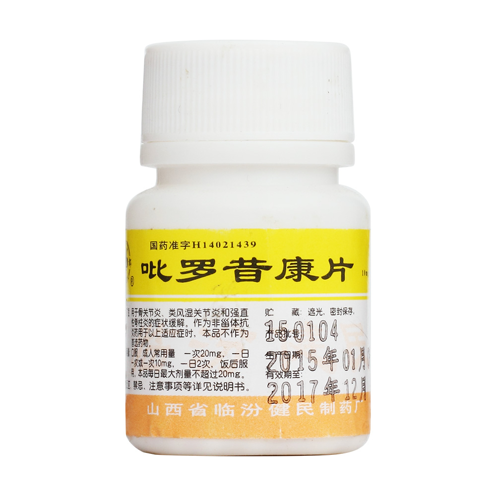 作为非甾体抗炎药用于以上适应症时,本品不作为首选药物. 1