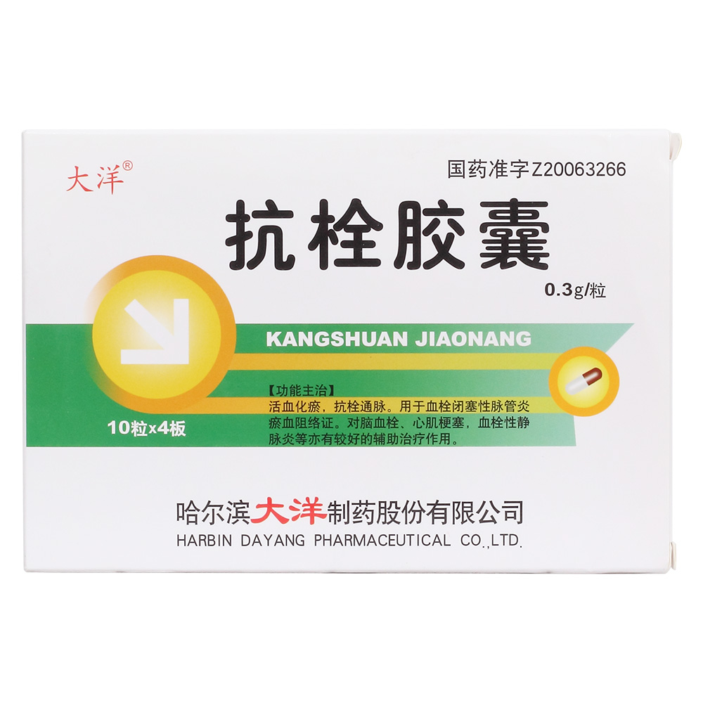 活血化瘀，抗栓通脉。用于血栓闭塞性脉管炎瘀血阻络证。对脑血栓、心肌梗塞，血栓性静脉炎等亦有较好的辅助治疗作用。  5