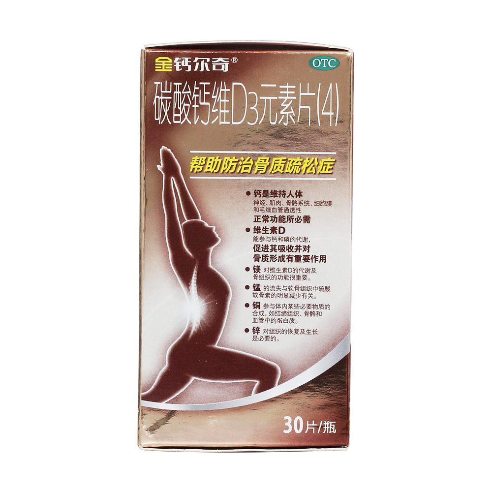 用于成年人，特别是中、老年人和绝经后妇女的钙补充剂；并帮助防治骨质疏松症。 3