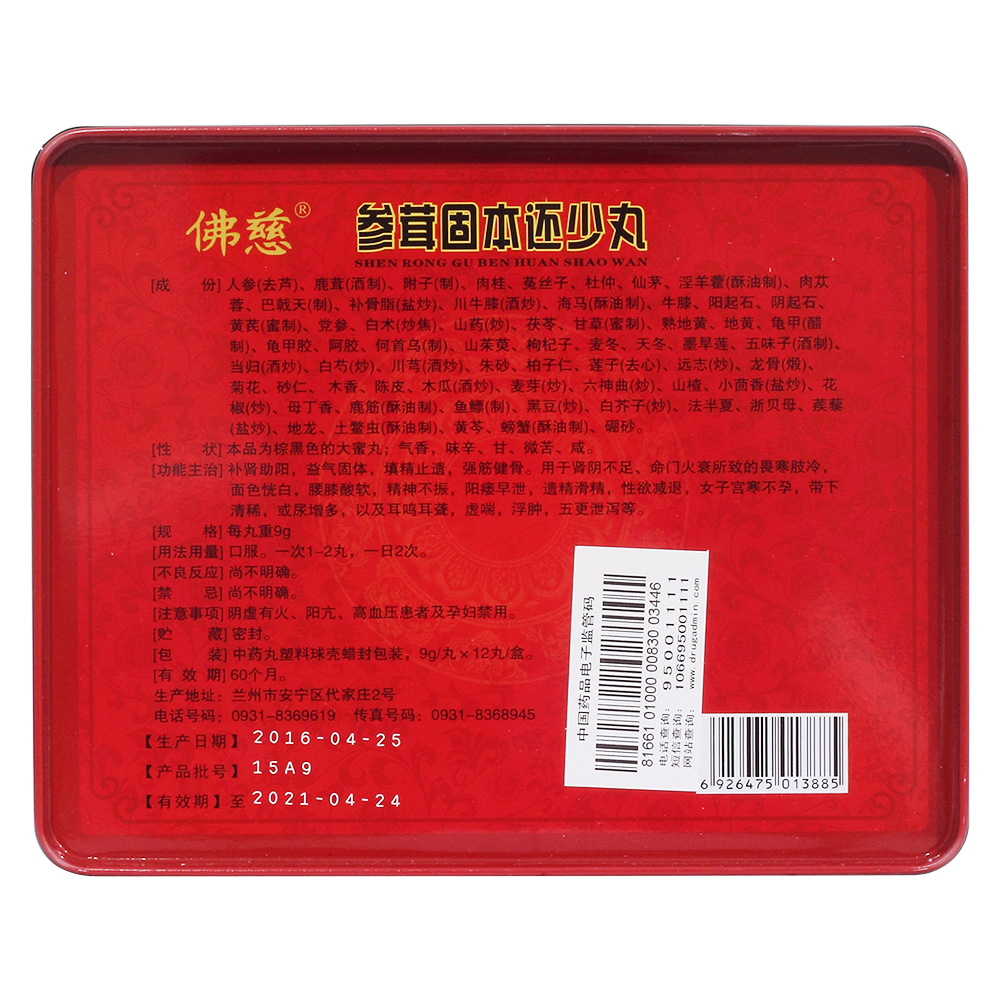 补肾助阳，益气固体，填精止遗，强筋健骨。用于肾阴不足、命门火衰所致的畏寒肢冷，面色恍白，腰膝酸软，精神不振，阳痿早泄，遗精滑精，性欲减退,女子宫寒不孕,带下清稀，或尿增多，以及耳鸣耳聋，虚喘，浮肿。五更泄泻等。 3