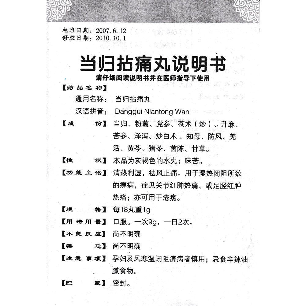 清热利湿，祛风止痛。湿热闭阻所致的痹病，症见关节红肿热痛，或足胫红肿热痛；亦可用于疮疡。 2