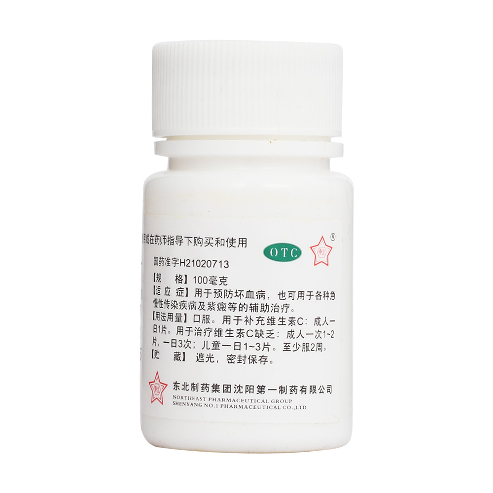 维生素c片(东北制药)用于预防坏血病,也可用于各种急慢性传染疾病及