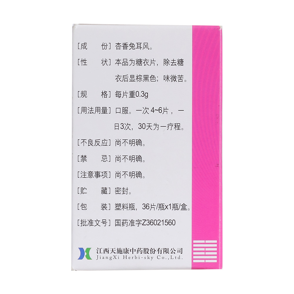 清热解毒，祛痰生新。用于湿热下注之带下病，表现为白带过多，色黄稠粘；慢性宫颈炎见上证候者。 4