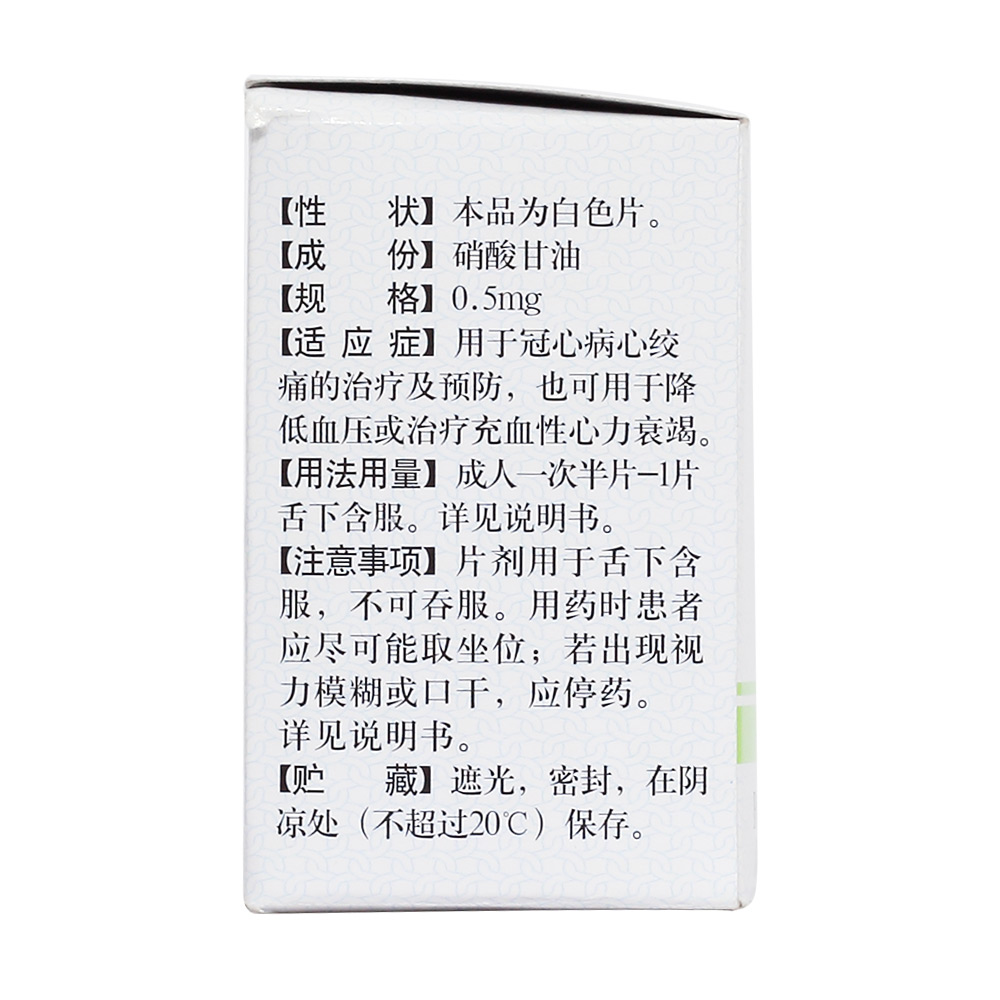 用于冠心病心绞痛的治疗及预防，也可用于降低血压或治疗充血性心力衰竭。 3