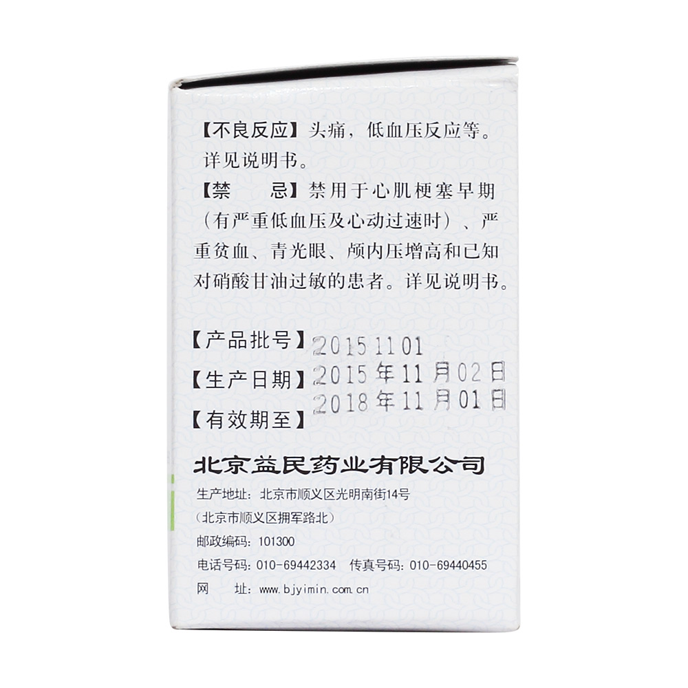 用于冠心病心绞痛的治疗及预防，也可用于降低血压或治疗充血性心力衰竭。 2