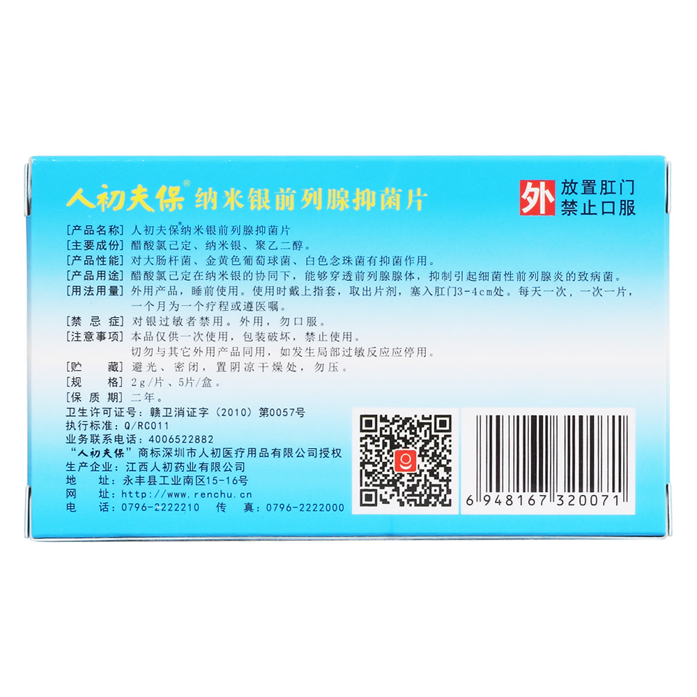 纳米银能够穿透前列腺腺体,杀灭引起细菌性前列炎的细菌.