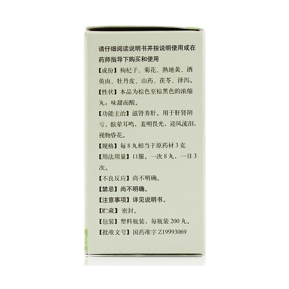 滋肾养肝。用于肝肾阴亏，眩晕耳鸣，羞明畏光，迎风流泪，视物昏花。 3