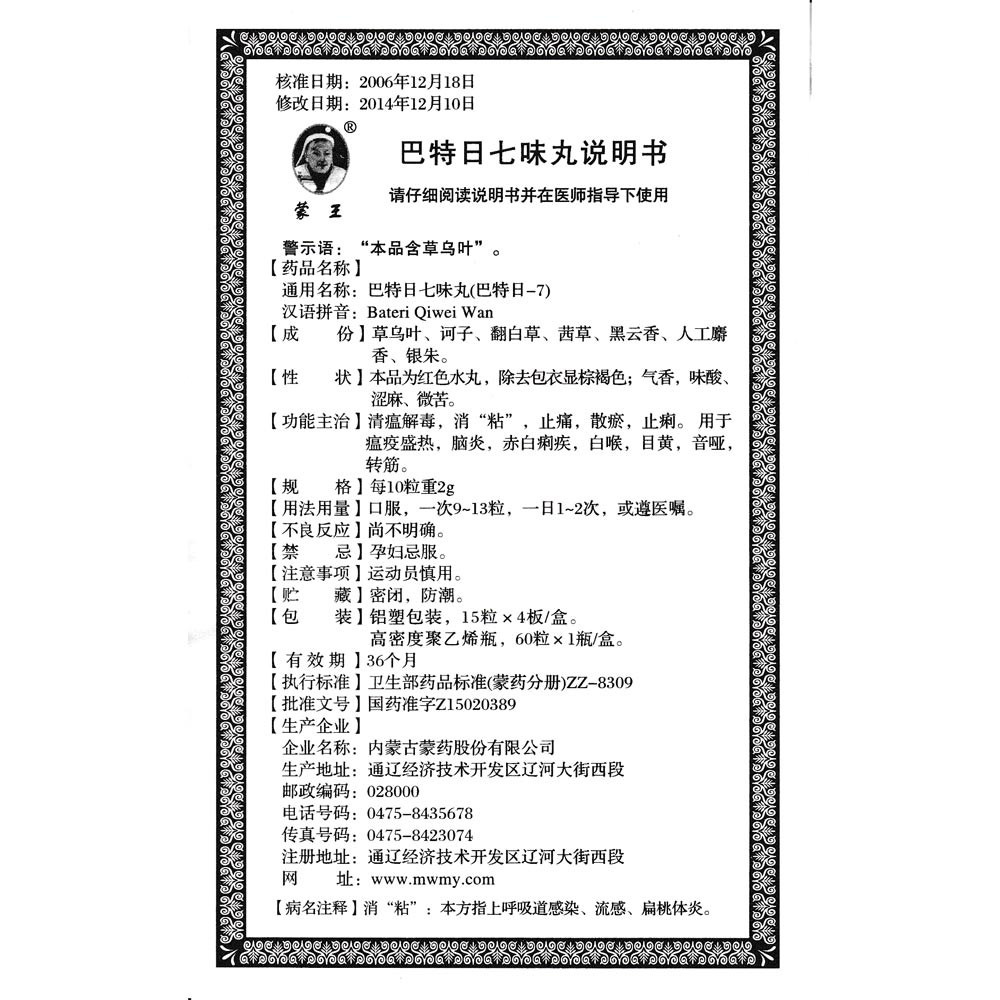 清瘟解毒，消“粘”，止痛，散瘀，止痢。用于瘟疫盛热，脑炎，赤白痢疾，白喉，目黄，音哑，转筋。 2