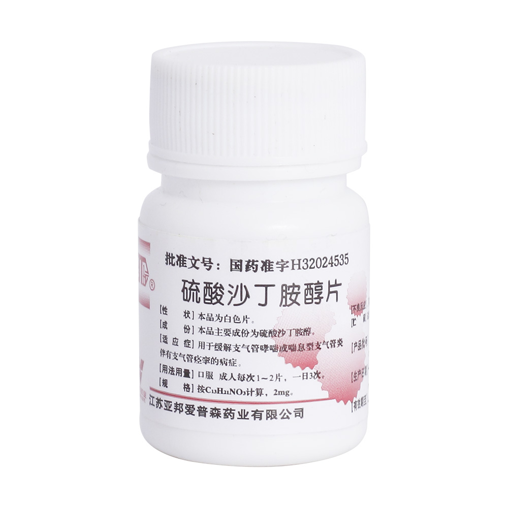 硫酸沙丁胺醇片(金坛)用于缓解支气管哮喘或喘息型支气管炎伴有支气管