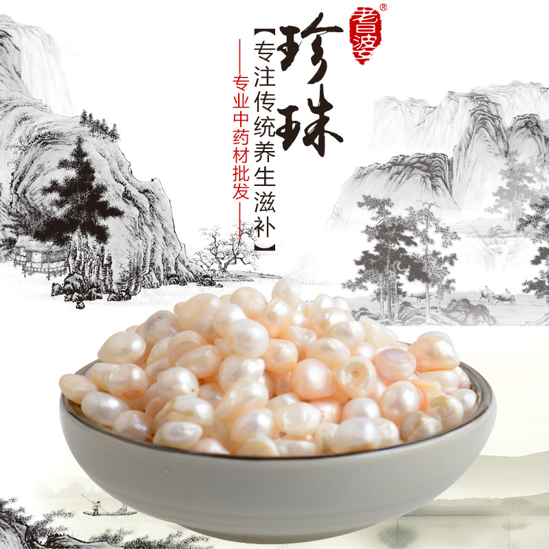高端原生态植物药材精选珍珠100g