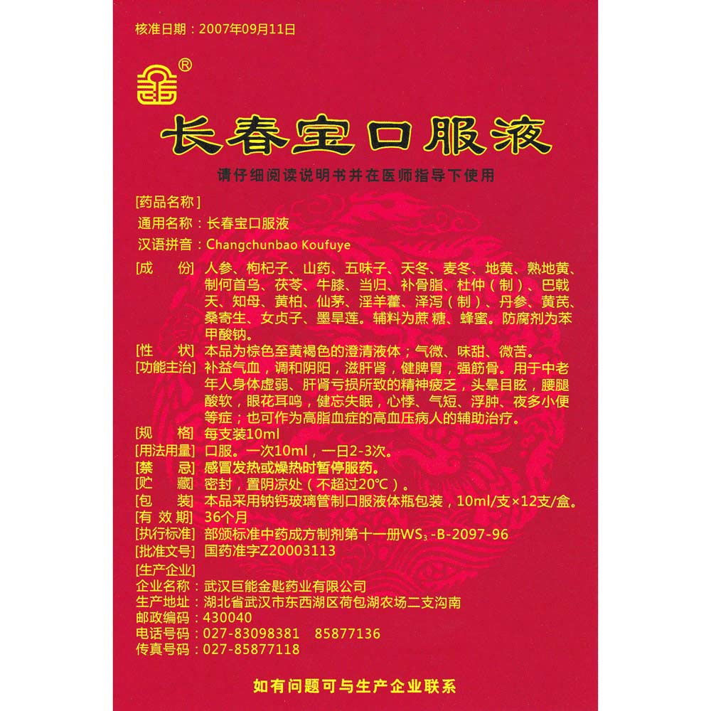 补益气血，调和阴阳，滋肝肾，健脾胃，强筋骨。用于中老年人身体虚弱，肝肾亏损所致的精神疲乏，头晕目眩，腰腿酸软，眼花耳鸣，健忘失眠，心悸，气短，浮肿，夜多小便等症；也可作为高脂血症的高血压病人的辅助治疗。 2