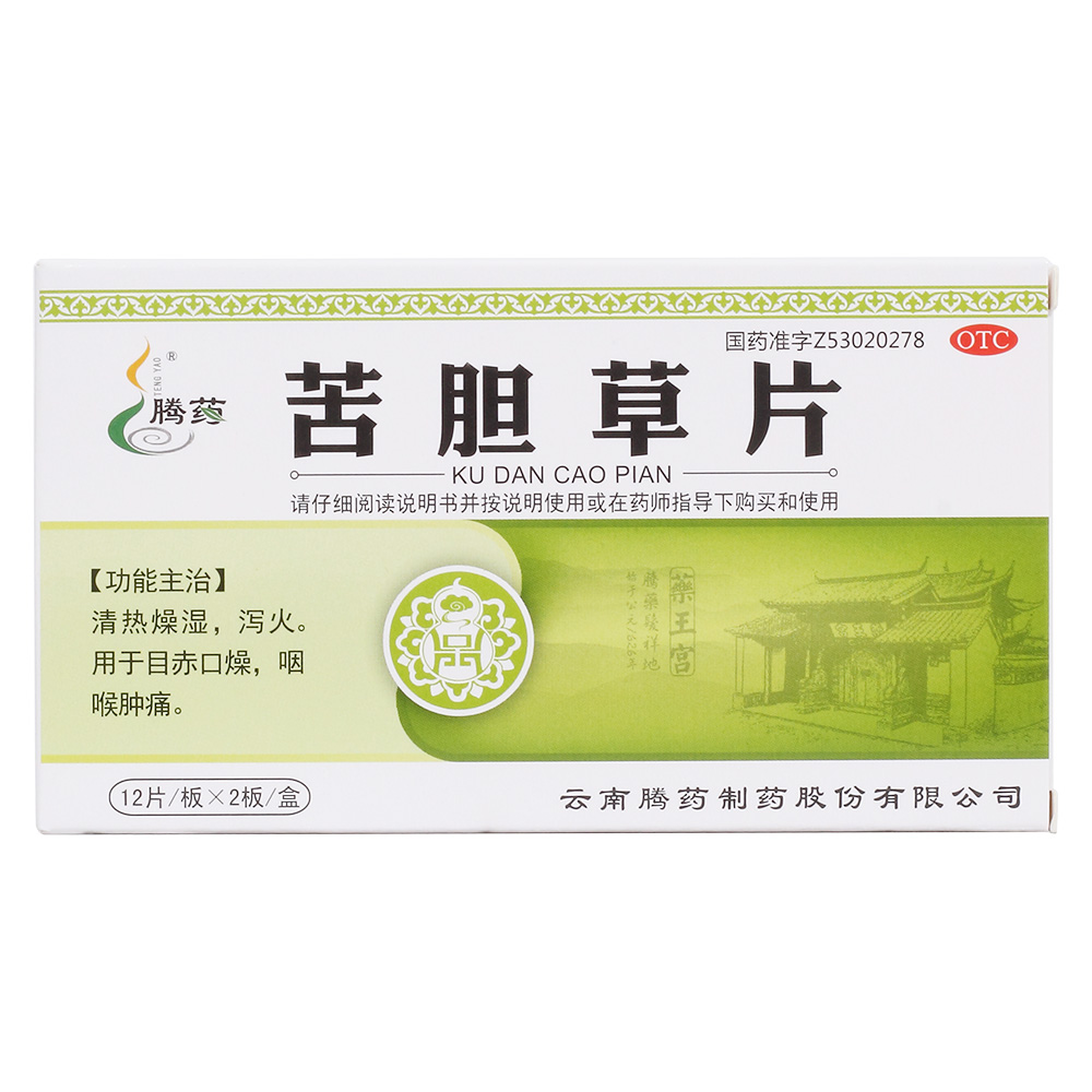 苦胆草片(腾药)
