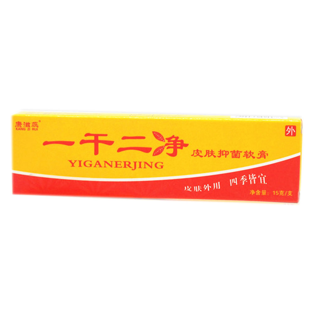 康滋蕊 一干二净 皮肤抑菌软膏