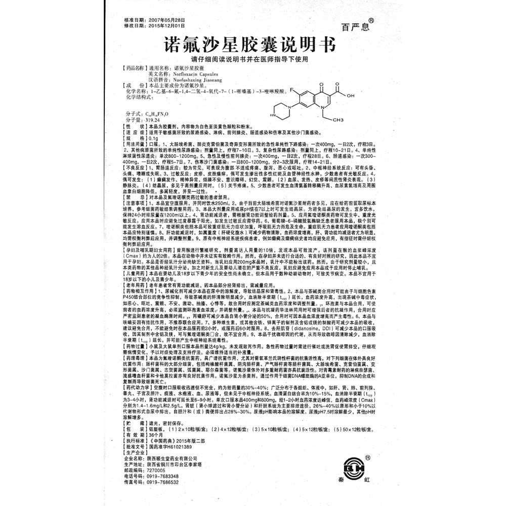 氟哌酸胶囊说明图片