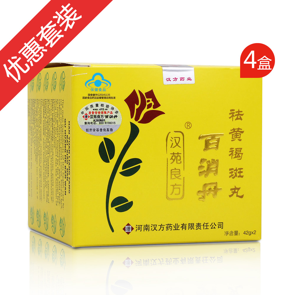 汉苑良方百消丹4盒