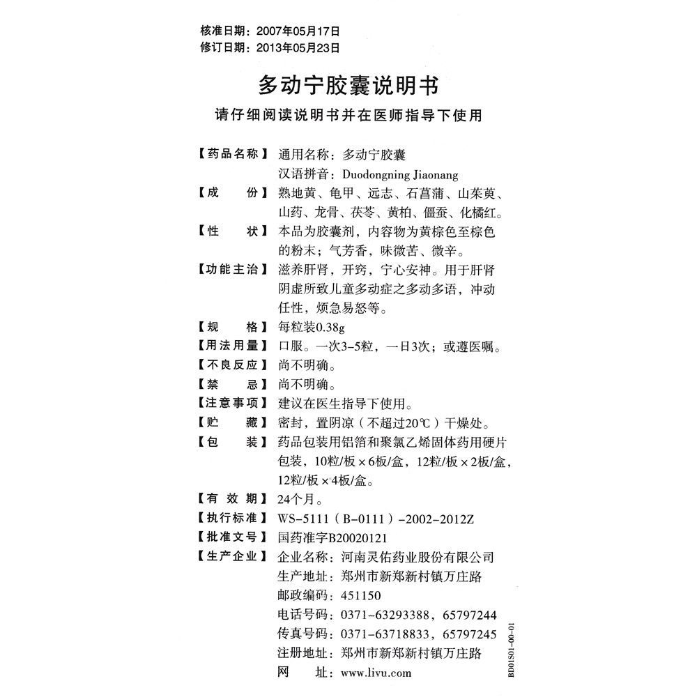滋养肝肾，开窍，宁心安神。用于肝肾阴虚所致儿童多动症之多动多语，冲动任性，烦急易怒等。 3