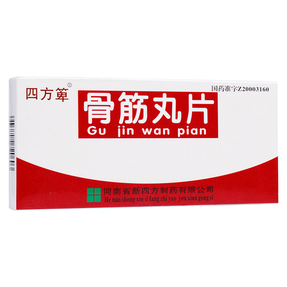 活血化瘀，舒筋通络，祛风止痛。用于肥大性脊椎炎，颈椎病、跟骨刺，增生性关节炎，大骨节病等。 1