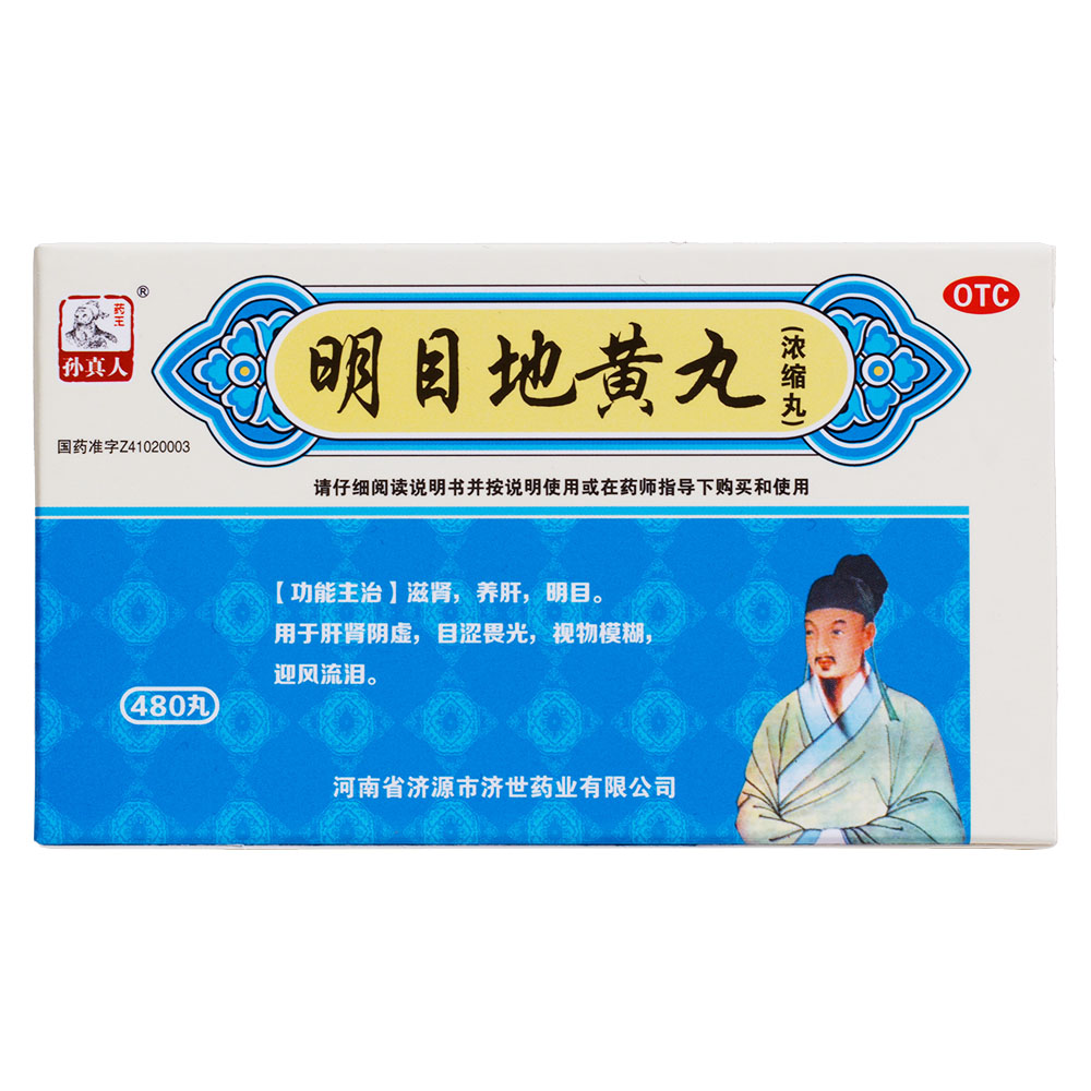 明目地黄丸