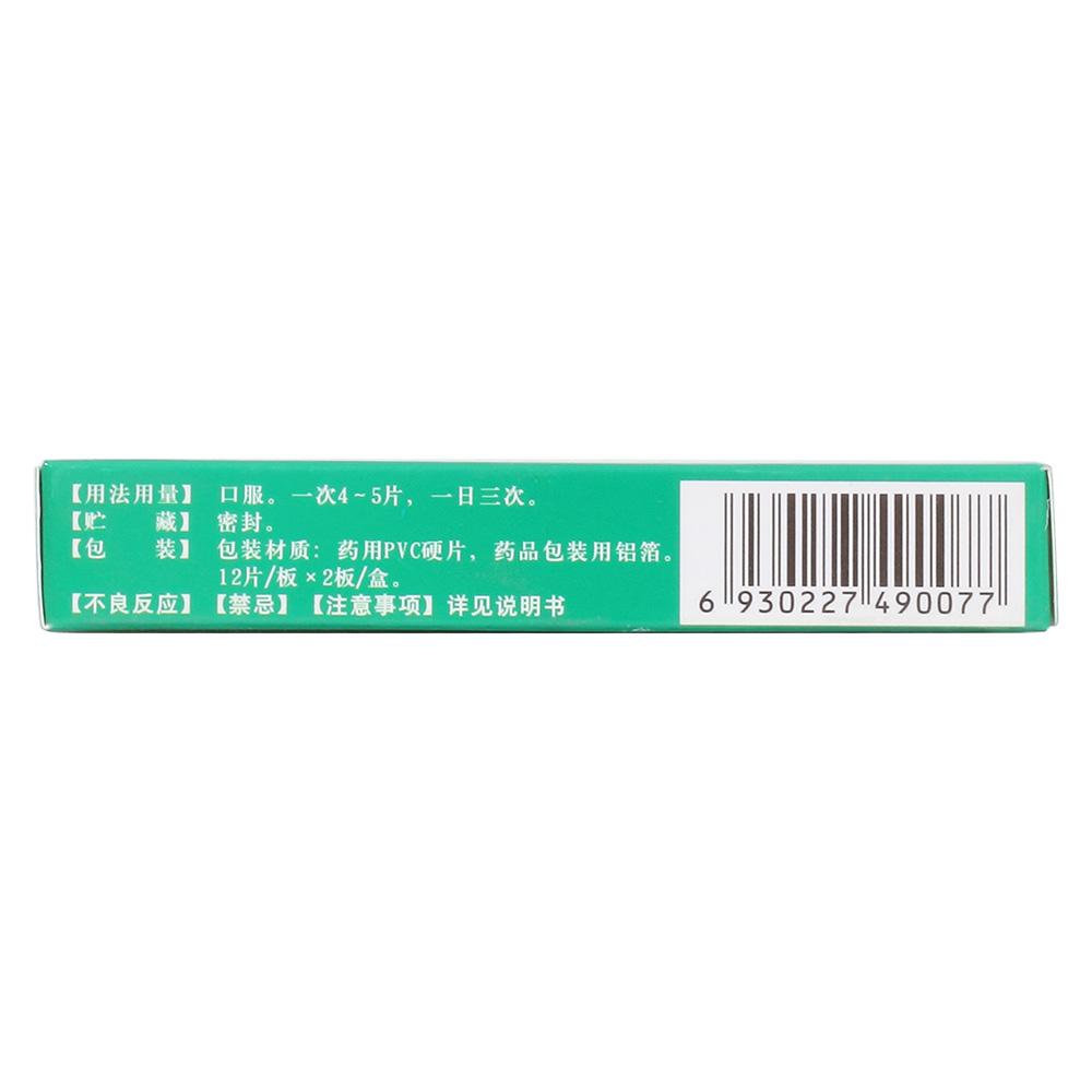 清热祛湿，行气止痛。用于肠炎，痢疾，表现为腹痛泻泄、下痢脓血、肛门灼热、里急后重者。
 2