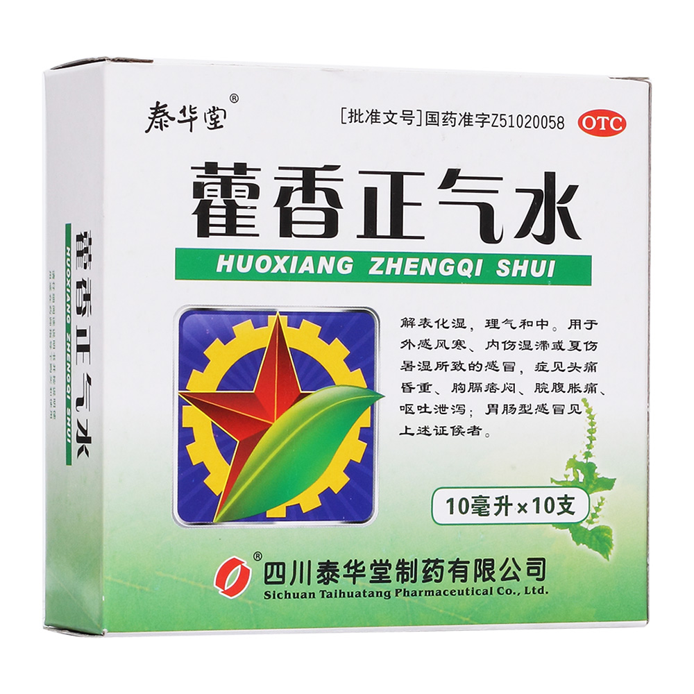 解表化湿，理气和中，治疗外感风寒、内伤湿滞或夏伤暑湿所致的感冒。 1