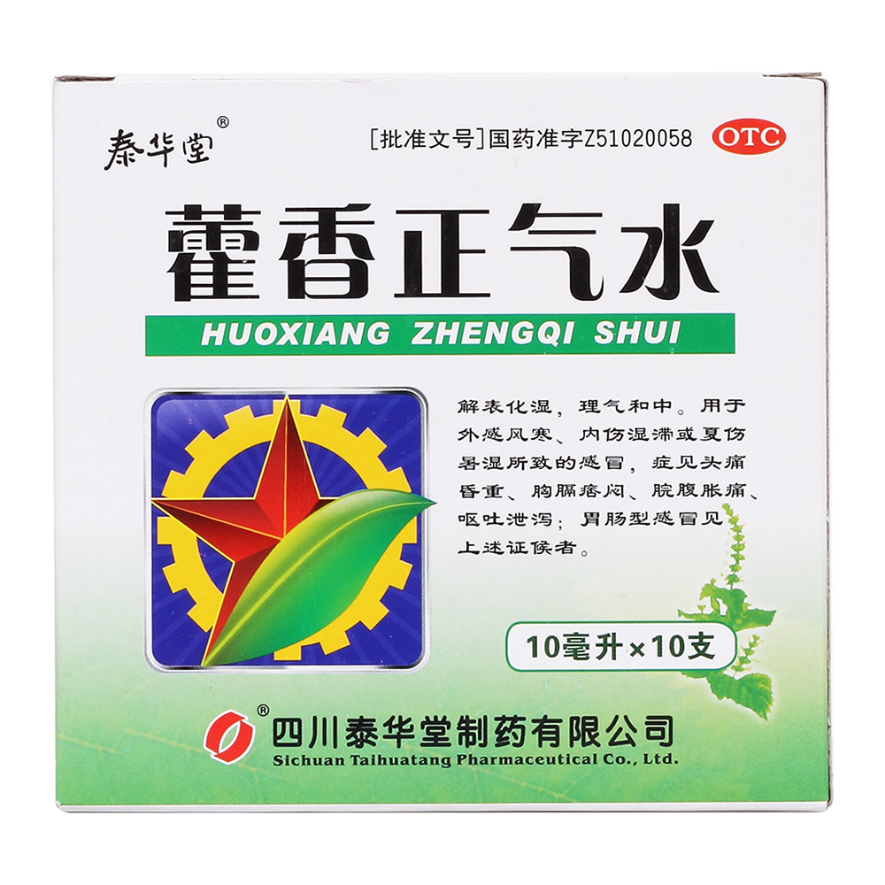 解表化湿，理气和中，治疗外感风寒、内伤湿滞或夏伤暑湿所致的感冒。 4