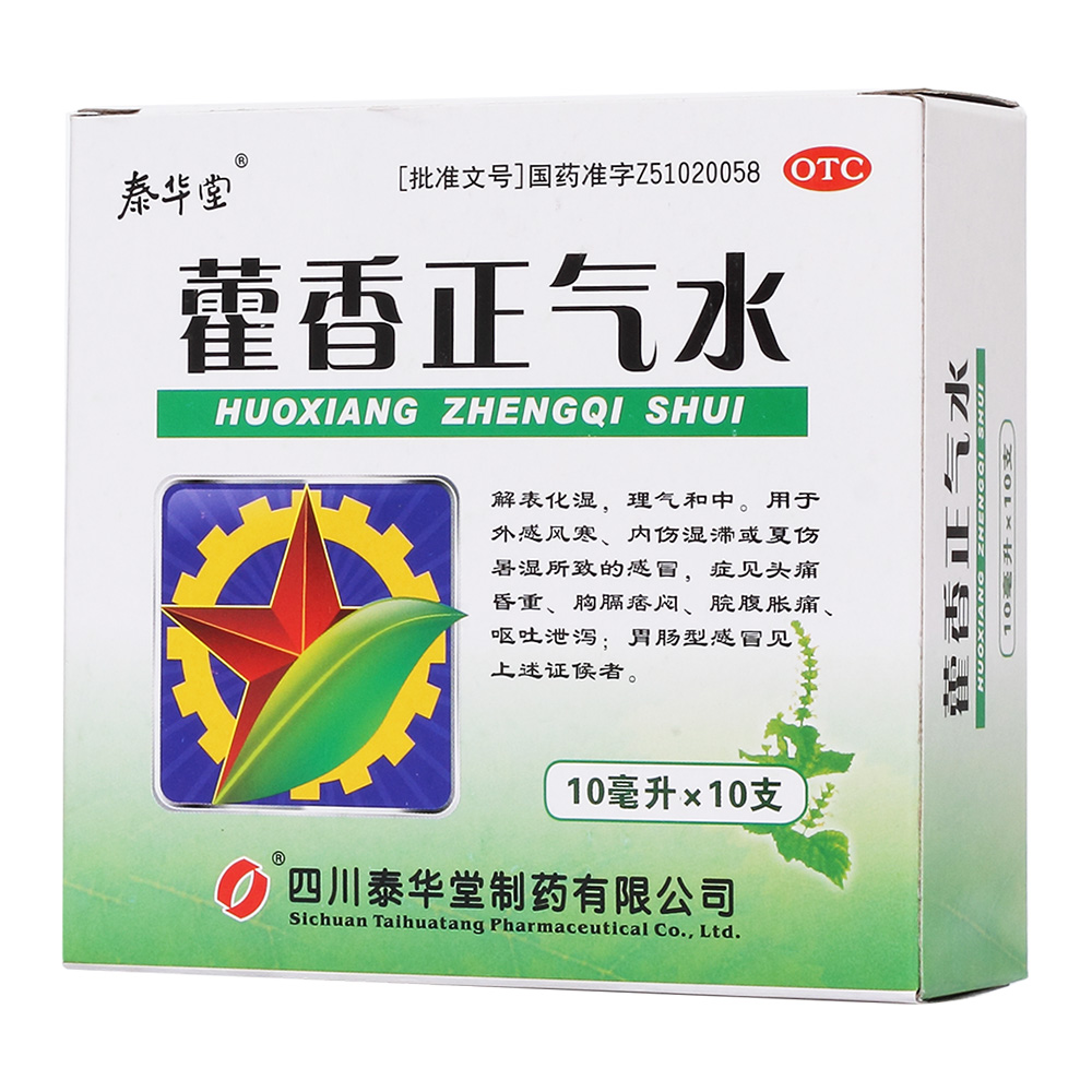 解表化湿，理气和中，治疗外感风寒、内伤湿滞或夏伤暑湿所致的感冒。 2