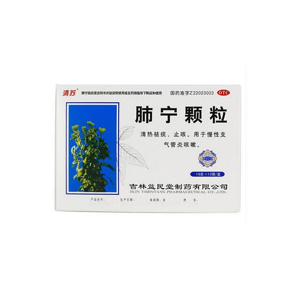 肺寧顆粒清熱祛痰,止咳.本品用於慢性支氣管炎咳嗽.