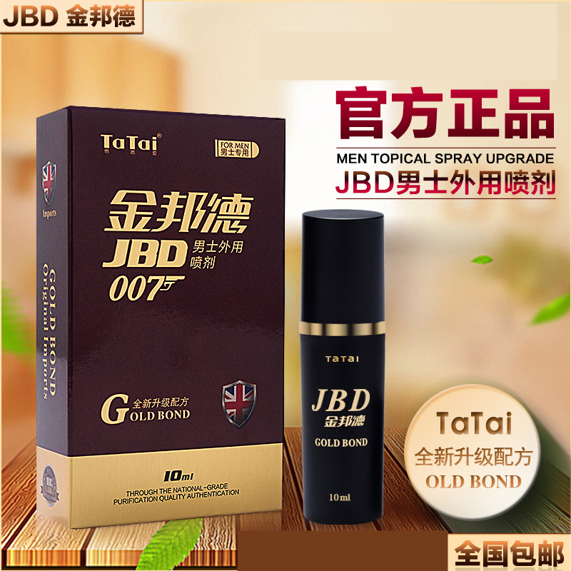 金邦德男用外用喷剂10ml