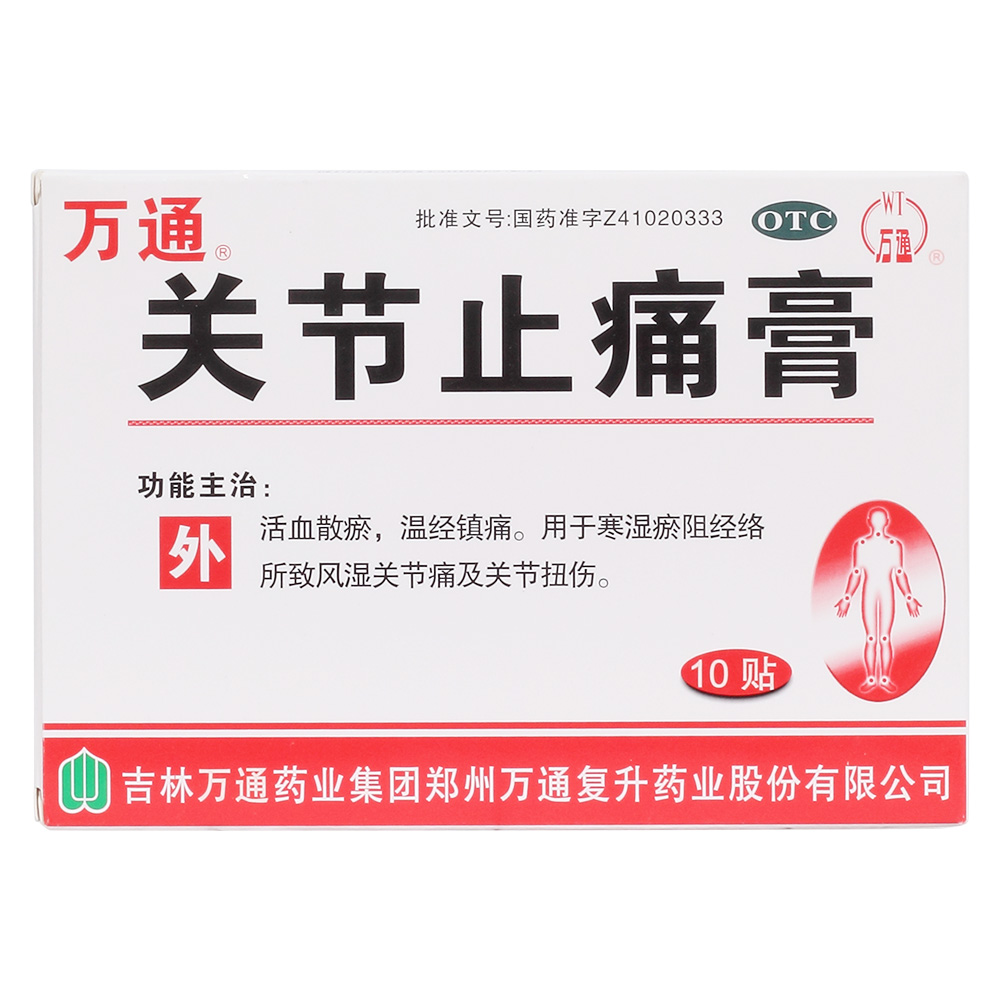 活血,消炎,镇痛,对局部血管有扩张作用,用于关节扭伤及寒湿引起的关节