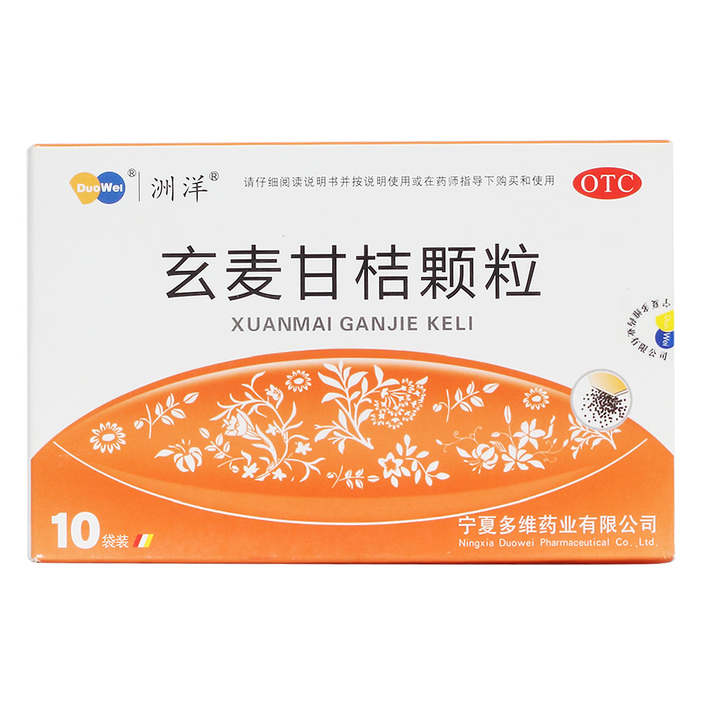 玄麦甘桔颗粒(洲洋)