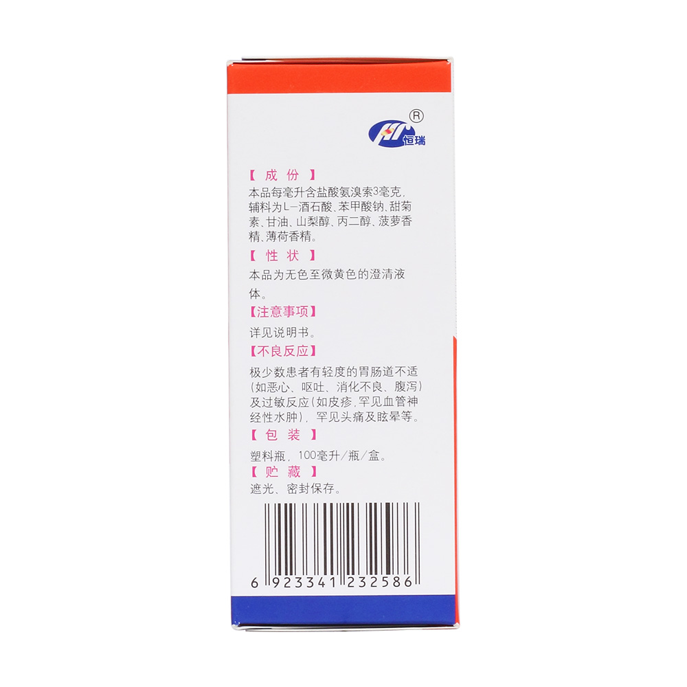 盐酸氨溴索口服溶液(贝莱)用于急,慢性支气管炎引起的痰液粘稠,咳痰