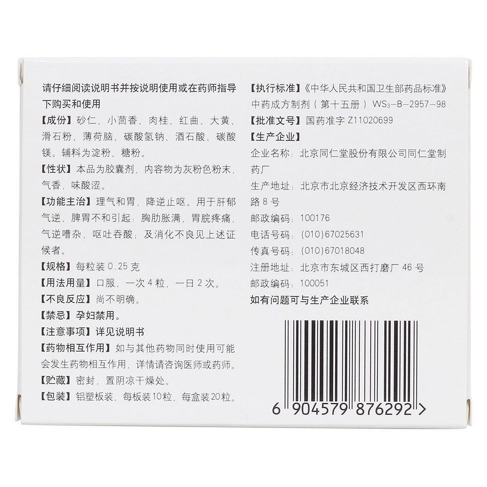 理气和胃，降逆止呕。用于肝郁气逆，脾胃不和引起：胸肋胀满，胃脘疼痛，气逆嘈杂，呕吐吞酸；及消化不良见上述证候者。 3