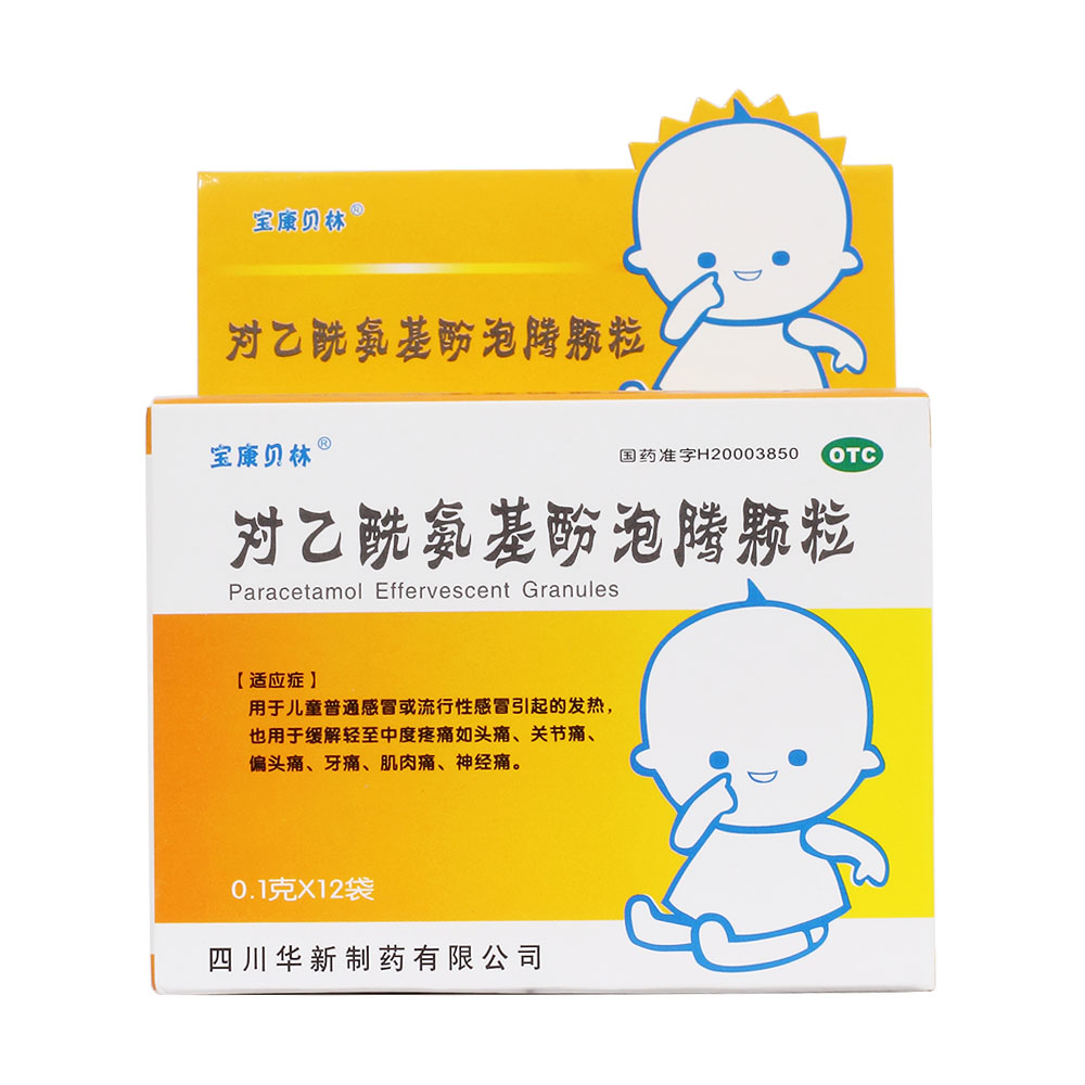 对乙酰氨基酚泡腾颗粒(宝康贝林)