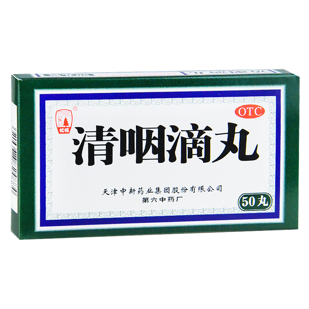 清咽滴丸