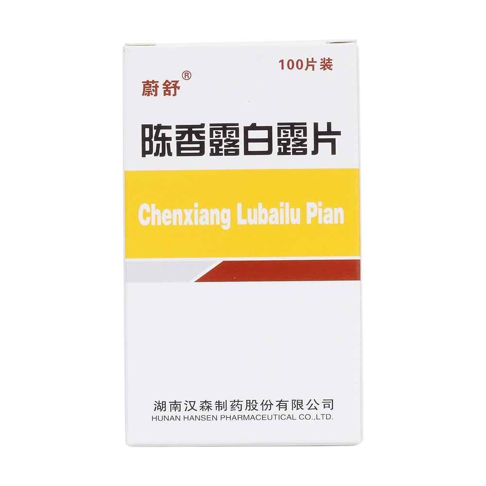 陈香露白露片(汉森蔚舒)