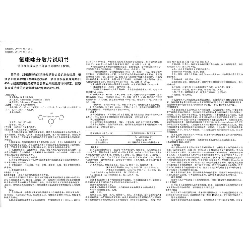 5.本品亦可替代伊曲康唑用于芽生菌病和组织胞浆菌病的治疗1000_1000