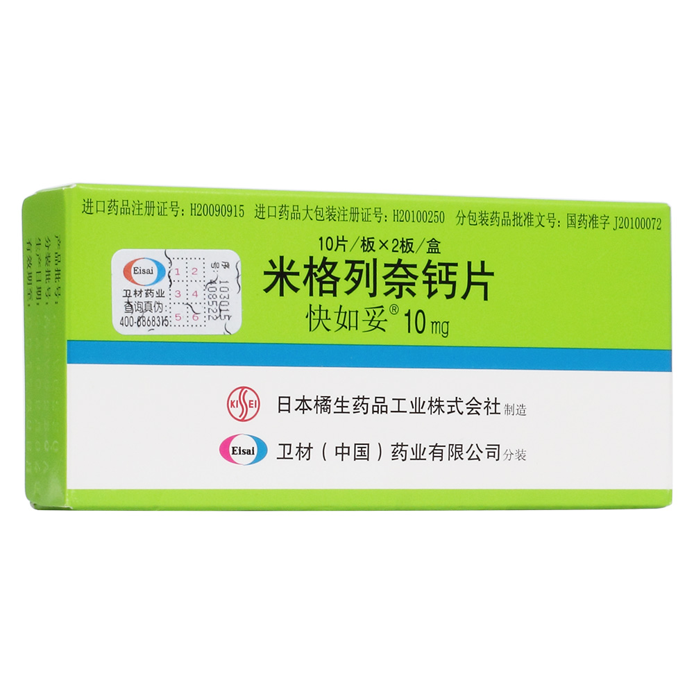 改善2型糖尿病患者餐后高血糖(限用于经饮食、运动疗法不能有效控制血糖的患者或在饮食、运动疗法的基础上加用α-葡萄糖苷酶抑制剂后仍不能有效控制血糖的患者)。  1