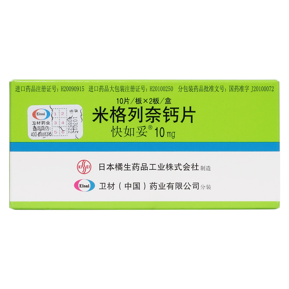 改善2型糖尿病患者餐后高血糖(限用于经饮食、运动疗法不能有效控制血糖的患者或在饮食、运动疗法的基础上加用α-葡萄糖苷酶抑制剂后仍不能有效控制血糖的患者)。  2