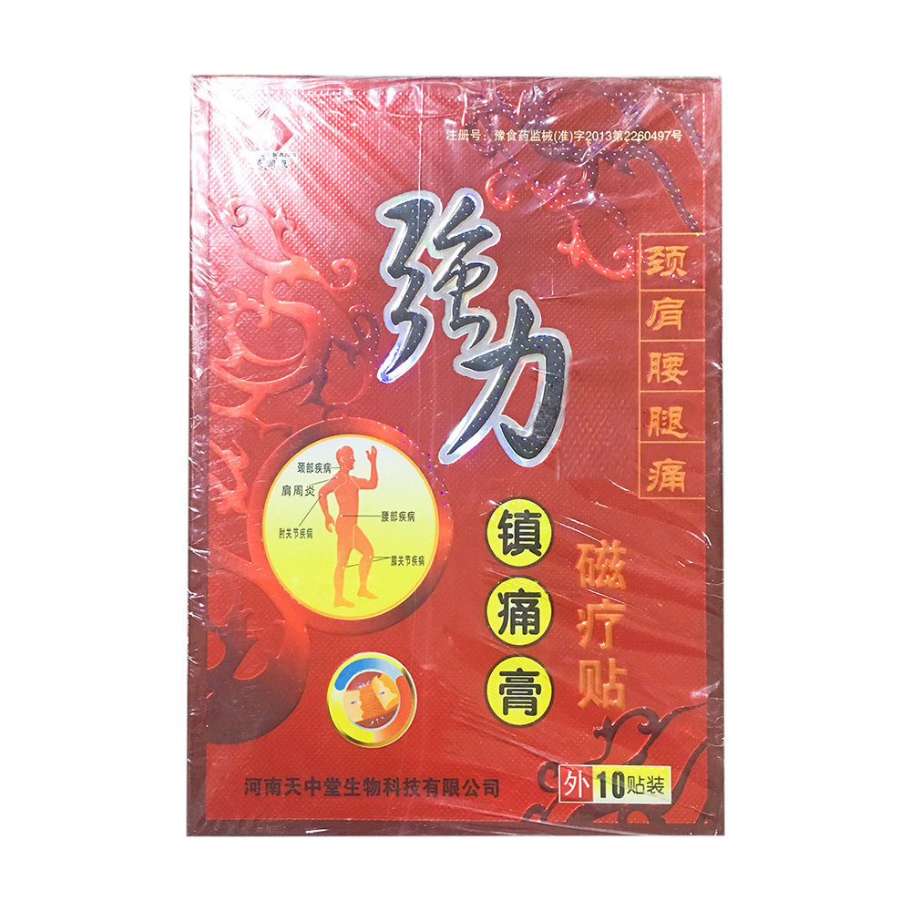 天中堂 强力镇痛膏 磁疗贴 颈肩腰腿痛