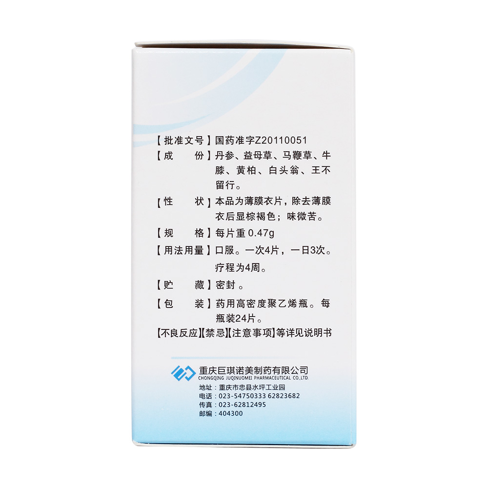 丹益片(前沥清)活血化瘀,清热利湿.